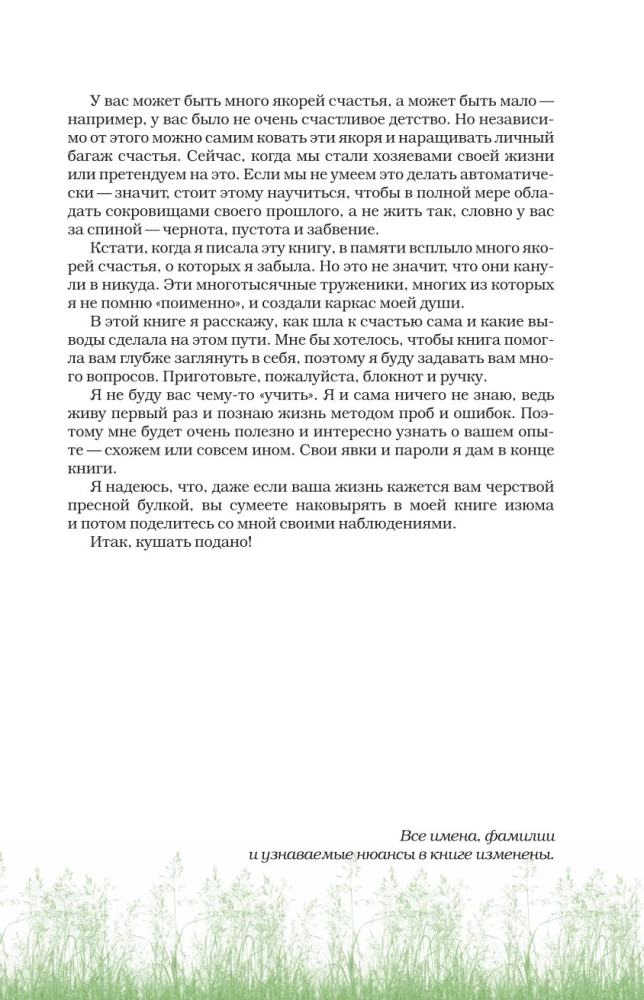 Neizbēgami laimīgi. Garša pēc dzīves: iegūt un vairot